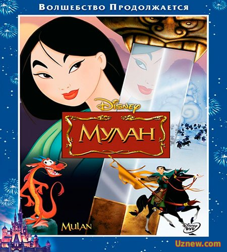 Mulan / Мулан Узбек тилида