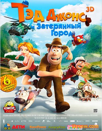 Ted Jons / Тед Джонс  Uzbek tilida multfilm