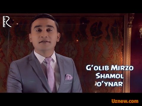 G'olib Mirzo - Shamol o'ynar | Голиб Мирзо - Шамол уйнар