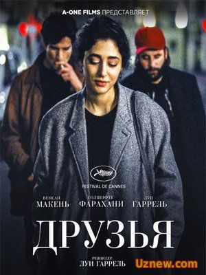 Друзья / Les deux amis (2015)