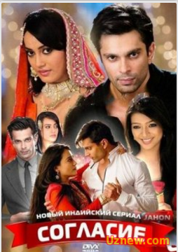 Согласие (Согласна 2) / Qubool Hai (2012-2014) 2 Сезон