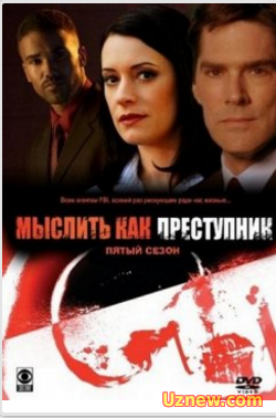 Мыслить как преступник / Criminal Minds (2005-2013) 11 Сезон