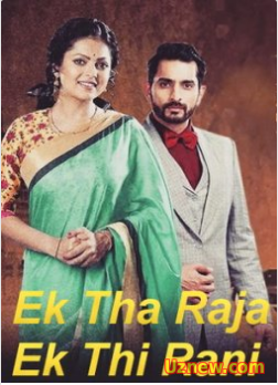 Один король и одна королева / Ek Tha Raja Ek Thi Rani (2015)