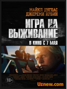 Игра на выживание (2015)