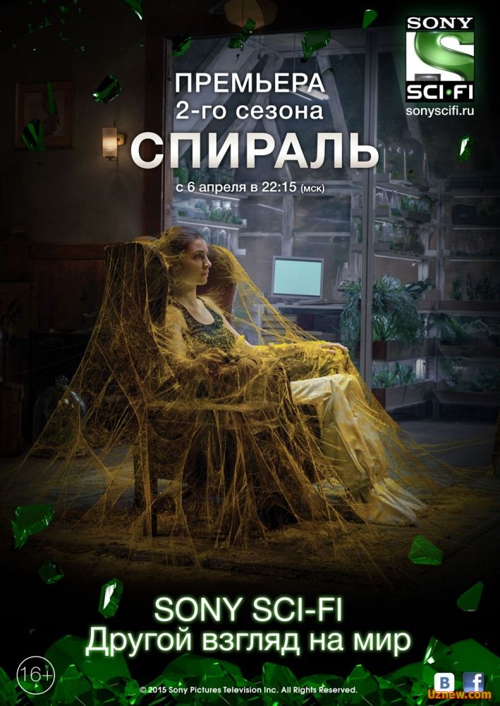 Сериал Спираль