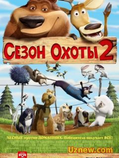 Сезон охоты 2