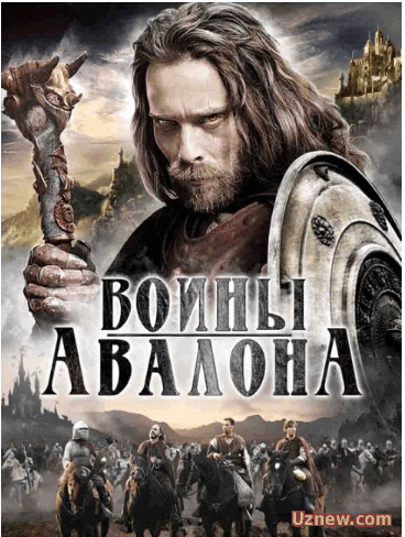 Воины Авалона / Мерлин и книга чудовищ (2010)