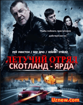 Летучий отряд Скотланд-Ярда / The Sweeney (2012)