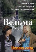 Сериал Ведьма — Ved’ma (2016)