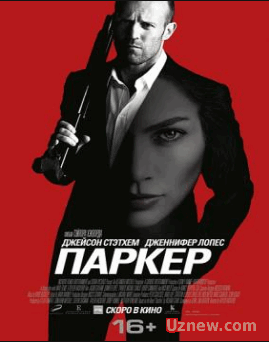 Паркер / Parker (2013)