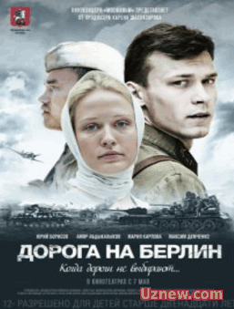 Дорога на Берлин смотреть онлайн (2015)