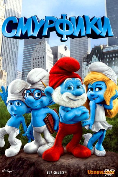 Смурфики / The Smurfs (2011) онлайн HD смотреть