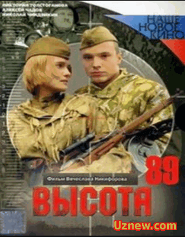 Высота 89