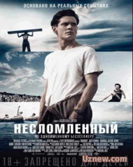 Несломленный (2014)