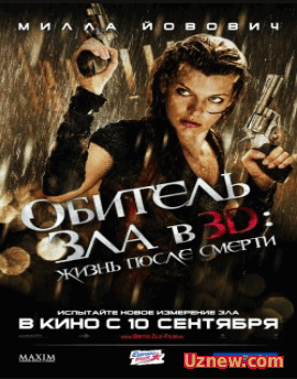 Обитель зла 4: Жизнь после смерти (2010)