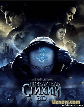 Повелитель стихий (2010)