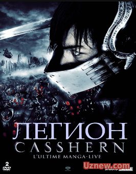 Легион (2004)