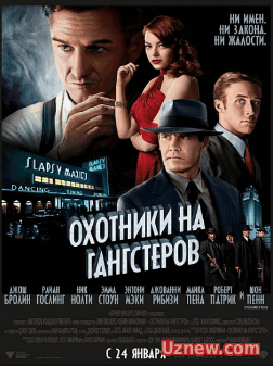 Охотники на гангстеров / Gangster Squad (2013)