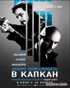 Добро пожаловать в капкан / Welcome to the Punch (2013)