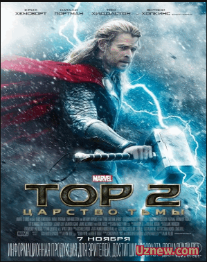 Тор 2: Царство тьмы / Thor: The Dark World (2013)