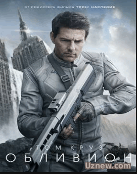 Обливион / Oblivion (2013)