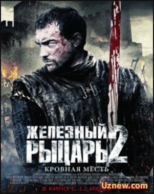 Железный рыцарь 2 / Ironclad: Battle for Blood (2014)