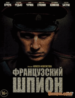 Французский шпион (2014) смотреть онлайн