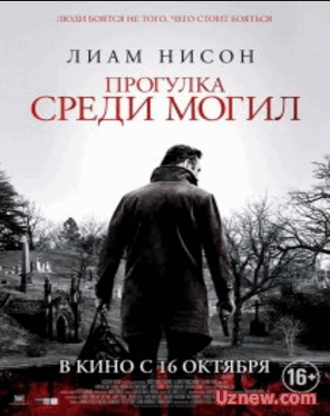 Прогулка среди могил (2014) смотреть онлайн