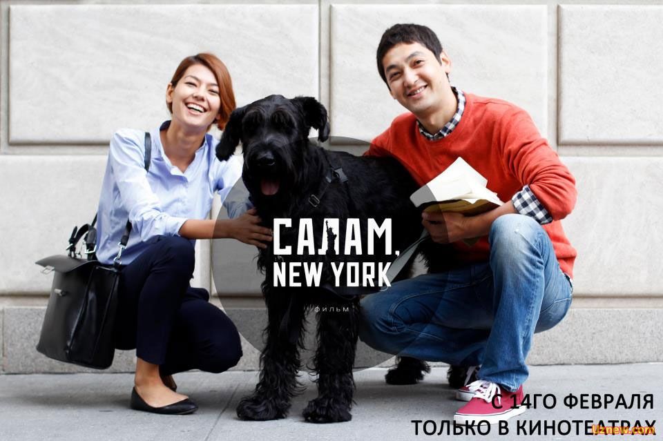 Салам, New York! Salam, New York! Kyrgyz Movie