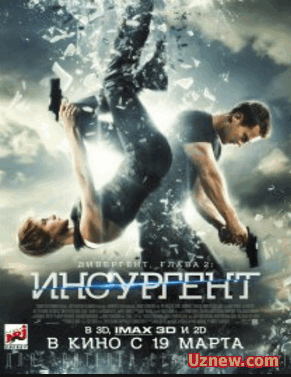 Дивергент, глава 2: Инсургент (2015)