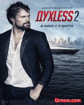 Духless 2 (2015)