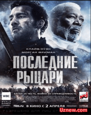 Последние рыцари (2015)