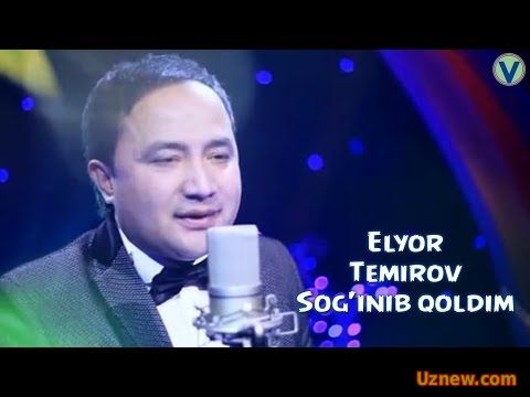 Elyorbek Temirov - Sog'inib qoldim | Элёр Темиров - Согиниб колдим (UZBEK KLIP)