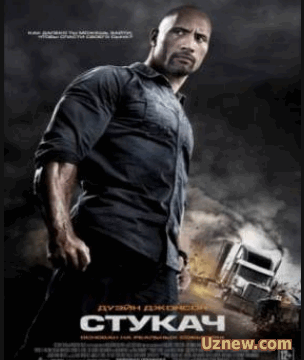 Стукач / Snitch (2013)