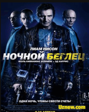 Ночной беглец (2015) смотреть онлайн