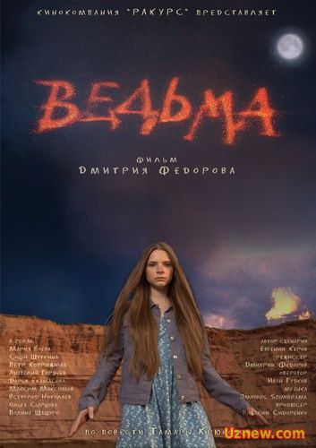 ведма (2016)