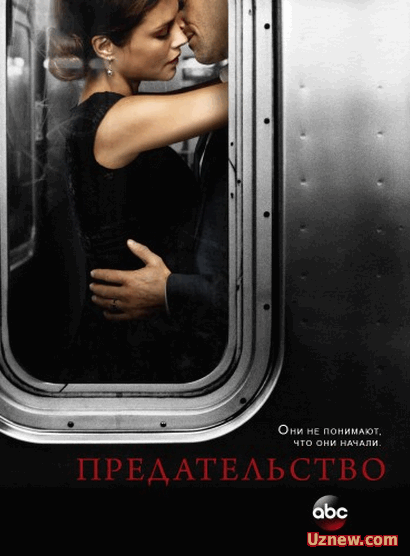 Предательство (2013) / Betrayal  13 серия