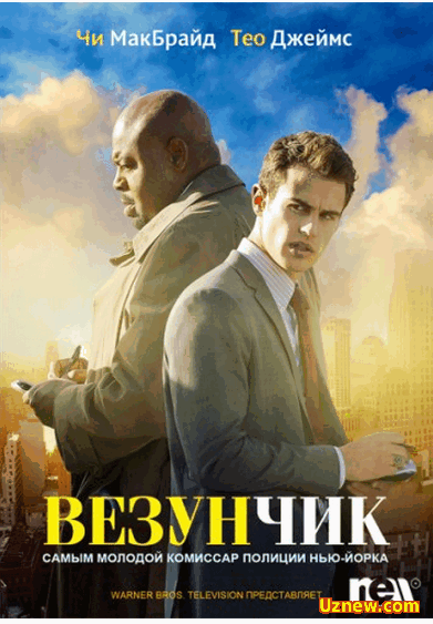 Везунчик / Golden Boy  13 серия