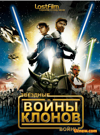 Звездные войны: Войны клонов / Star Wars: The Clone Wars 6 сезон 13 серия - 6 сезона