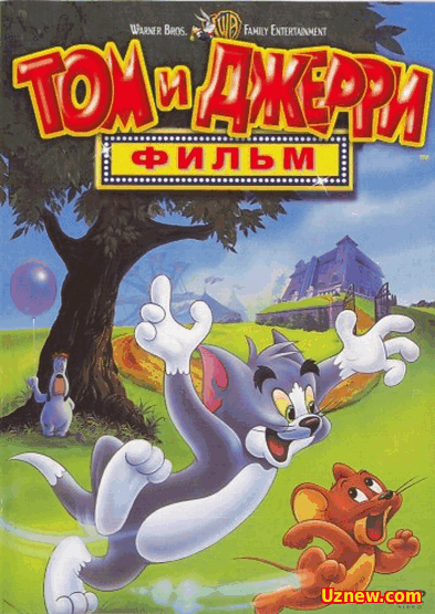 Том и Джерри / Tom and Jerry : 163 серия