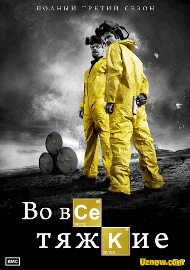 Во все тяжкие / Breaking Bad 16 серия - 5 сезона