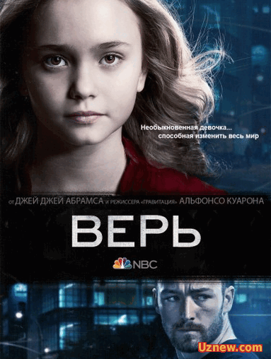 Верь / Believe 13 серия