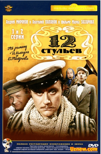 12 стульев (1976)  4 серия