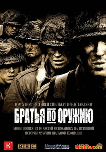 Братья по оружию / Band of Brothers 10 серия