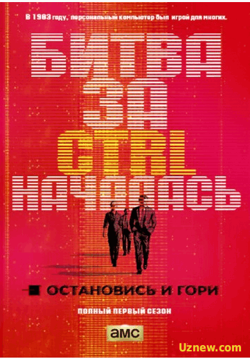 Остановись и гори / Halt and Catch Fire 10 серия - 2 сезона