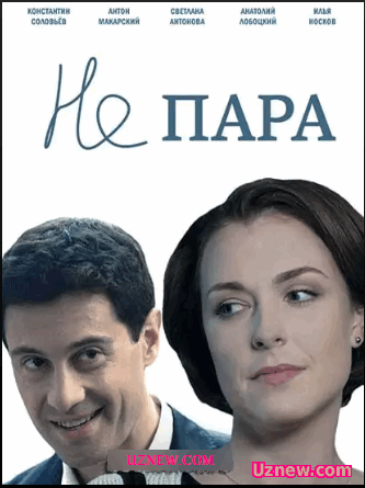 Не пара (2016) 7,8-9 серия