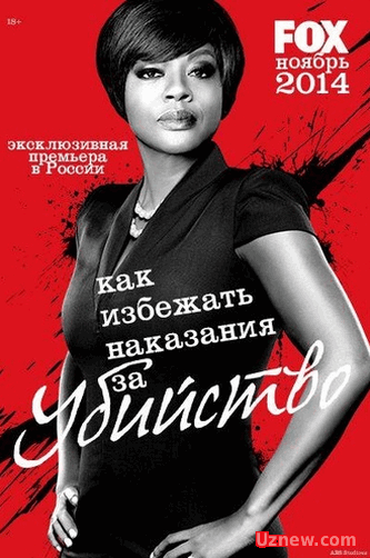 Как избежать наказания за убийство / How to Get Away with Murder : 15 серия - 2 сезон