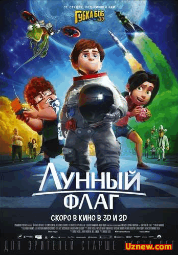 Лунный флаг / Capture the Flag (2015)