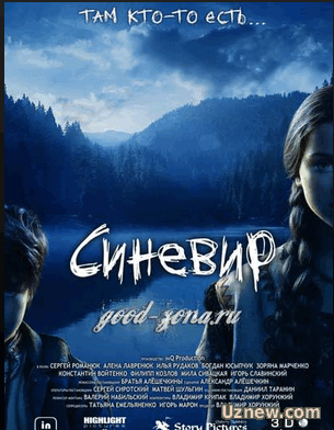 Синевир Sinevir 2014 Ужасы, триллер