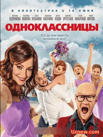 Одноклассницы (2016)